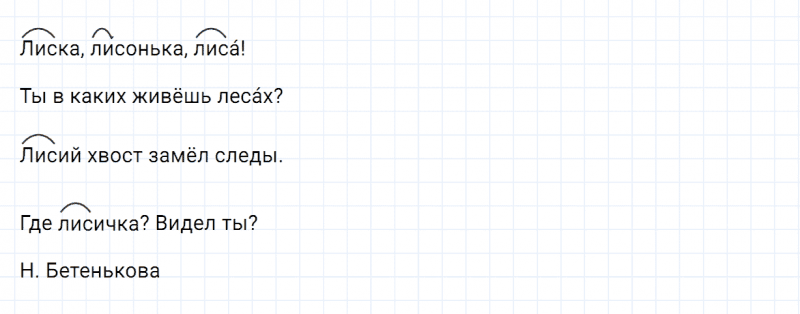 ГДЗ по русскому языку 2 класс Канакина, Горецкий часть 1 упражнение №83