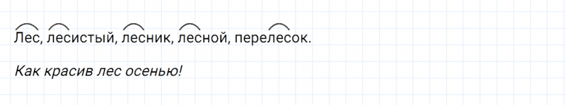 ГДЗ по русскому языку 2 класс Канакина, Горецкий часть 1 упражнение №85