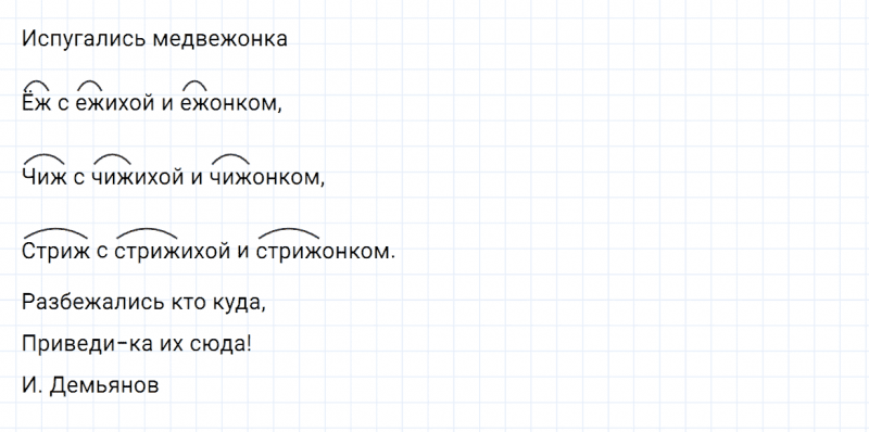 ГДЗ по русскому языку 2 класс Канакина, Горецкий часть 1 упражнение №87