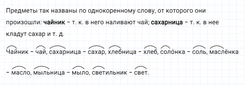 ГДЗ по русскому языку 2 класс Канакина, Горецкий часть 1 упражнение №91