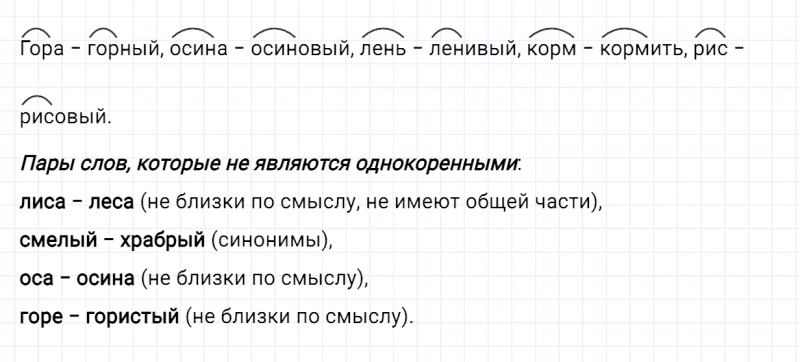 ГДЗ по русскому языку 2 класс Канакина, Горецкий часть 1 упражнение №93