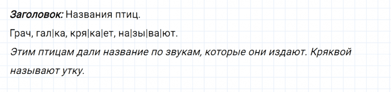 ГДЗ по русскому языку 2 класс Канакина, Горецкий часть 1 упражнение №97