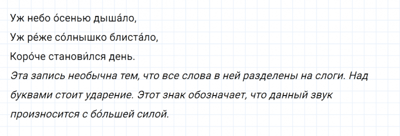ГДЗ по русскому языку 2 класс Канакина, Горецкий часть 1 упражнение №99