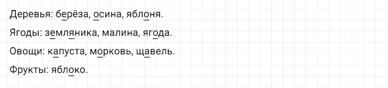 ГДЗ по русскому языку 2 класс Канакина, Горецкий часть 2 наши проекты Орфографический словарь страница 114 упражнение №1
