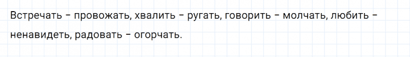 ГДЗ по русскому языку 2 класс Канакина, Горецкий часть 2 наши проекты Словарь антонимов страница 115 упражнение №1