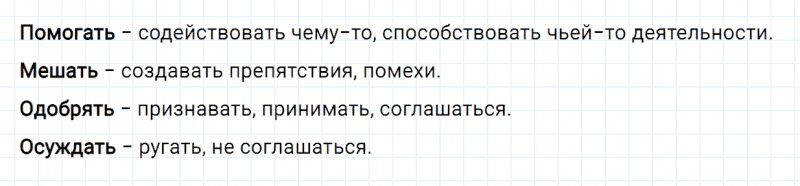 ГДЗ по русскому языку 2 класс Канакина, Горецкий часть 2 наши проекты Словарь антонимов страница 115 упражнение №2