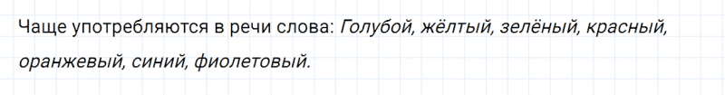 ГДЗ по русскому языку 2 класс Канакина, Горецкий часть 2 наши проекты Словарь синонимов страница 114 упражнение №2