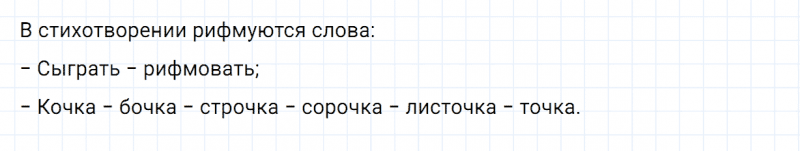 ГДЗ по русскому языку 2 класс Канакина, Горецкий часть 2 наши проекты страница 8 упражнение №1