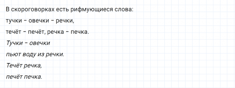 ГДЗ по русскому языку 2 класс Канакина, Горецкий часть 2 наши проекты страница 8 упражнение №2