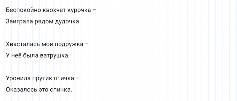 ГДЗ по русскому языку 2 класс Канакина, Горецкий часть 2 наши проекты страница 9 упражнение №4