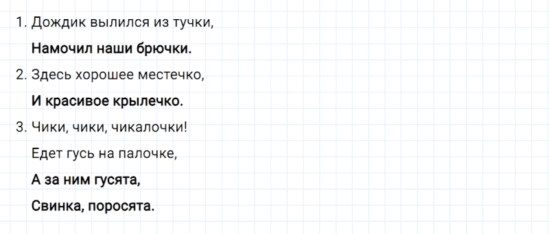 ГДЗ по русскому языку 2 класс Канакина, Горецкий часть 2 наши проекты страница 9 упражнение №5