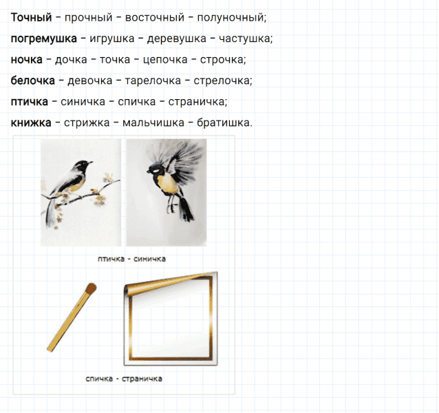 ГДЗ по русскому языку 2 класс Канакина, Горецкий часть 2 наши проекты страница 9 упражнение №6