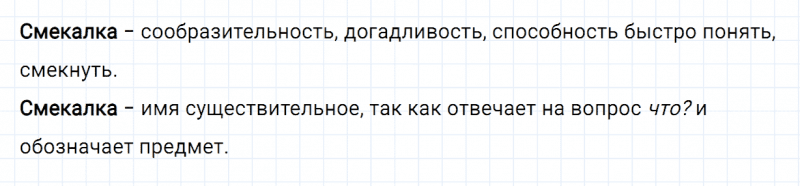 ГДЗ по русскому языку 2 класс Канакина, Горецкий часть 2 наши проекты Толковый словарь страница 114 упражнение №1