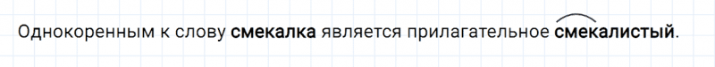 ГДЗ по русскому языку 2 класс Канакина, Горецкий часть 2 наши проекты Толковый словарь страница 114 упражнение №2