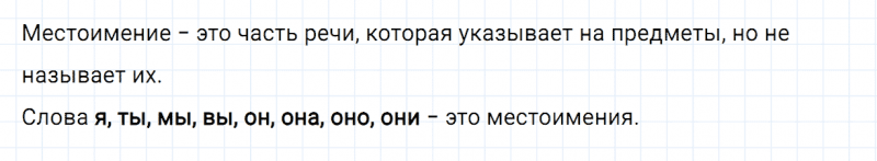 ГДЗ по русскому языку 2 класс Канакина, Горецкий часть 2 проверь себя страница 107 упражнение №1