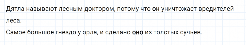ГДЗ по русскому языку 2 класс Канакина, Горецкий часть 2 проверь себя страница 107 упражнение №3