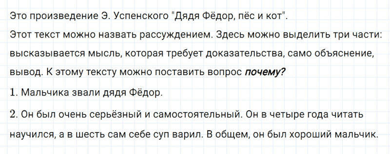 ГДЗ по русскому языку 2 класс Канакина, Горецкий часть 2 проверь себя страница 107 упражнение №5