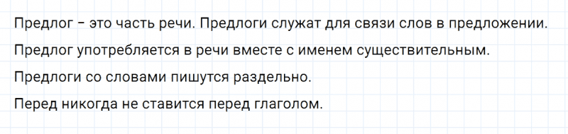 ГДЗ по русскому языку 2 класс Канакина, Горецкий часть 2 проверь себя страница 113 упражнение №1
