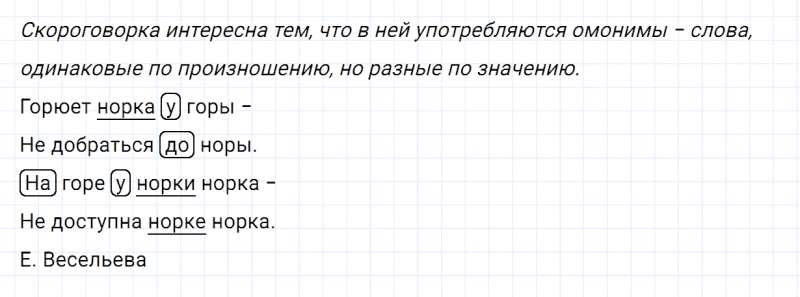 ГДЗ по русскому языку 2 класс Канакина, Горецкий часть 2 проверь себя страница 113 упражнение №4