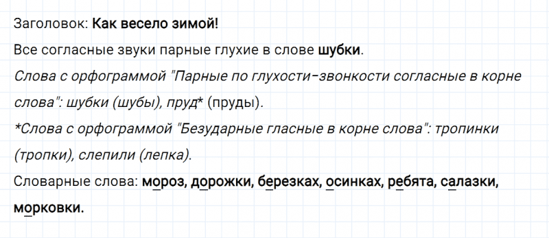 ГДЗ по русскому языку 2 класс Канакина, Горецкий часть 2 проверь себя страница 30 упражнение №1