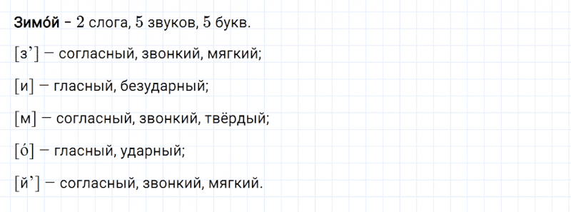 ГДЗ по русскому языку 2 класс Канакина, Горецкий часть 2 проверь себя страница 30 упражнение №3
