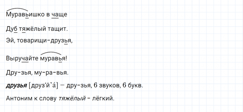 ГДЗ по русскому языку 2 класс Канакина, Горецкий часть 2 проверь себя страница 38 упражнение №1