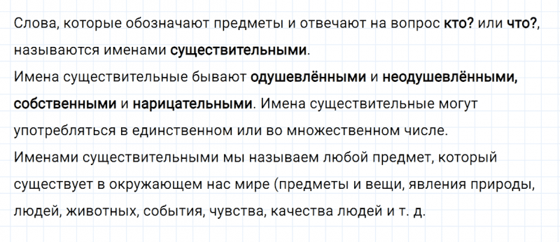 ГДЗ по русскому языку 2 класс Канакина, Горецкий часть 2 проверь себя страница 67 упражнение №1