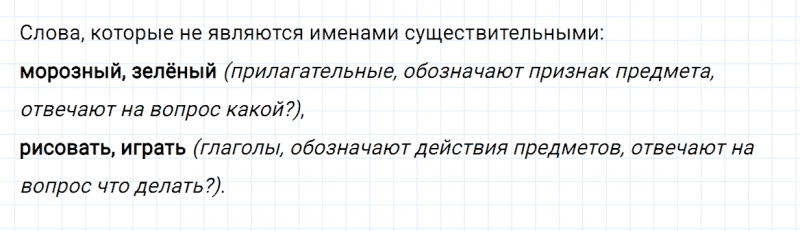 ГДЗ по русскому языку 2 класс Канакина, Горецкий часть 2 проверь себя страница 67 упражнение №2