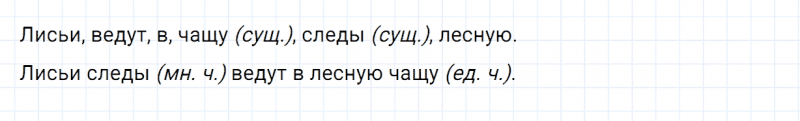 ГДЗ по русскому языку 2 класс Канакина, Горецкий часть 2 проверь себя страница 67 упражнение №3