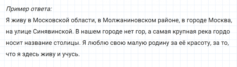 ГДЗ по русскому языку 2 класс Канакина, Горецкий часть 2 проверь себя страница 67 упражнение №5