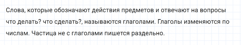 ГДЗ по русскому языку 2 класс Канакина, Горецкий часть 2 проверь себя страница 85 упражнение №1