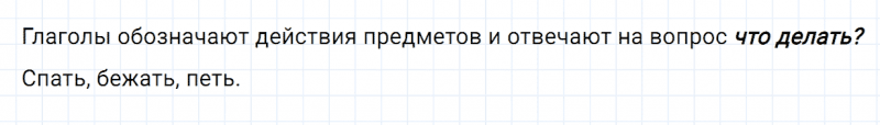 ГДЗ по русскому языку 2 класс Канакина, Горецкий часть 2 проверь себя страница 85 упражнение №2