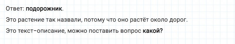 ГДЗ по русскому языку 2 класс Канакина, Горецкий часть 2 проверь себя страница 99 упражнение №3