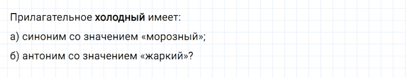 ГДЗ по русскому языку 2 класс Канакина, Горецкий часть 2 проверь себя страница 99 упражнение №4