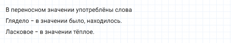 ГДЗ по русскому языку 2 класс Канакина, Горецкий часть 2 проверь себя страница 99 упражнение №5