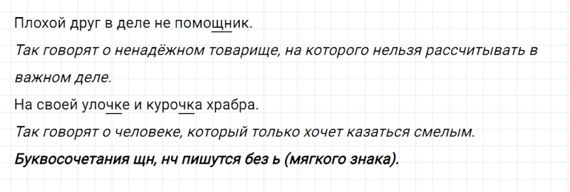 ГДЗ по русскому языку 2 класс Канакина, Горецкий часть 2 упражнение №1