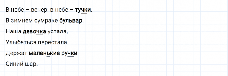ГДЗ по русскому языку 2 класс Канакина, Горецкий часть 2 упражнение №10