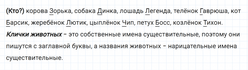 ГДЗ по русскому языку 2 класс Канакина, Горецкий часть 2 упражнение №100