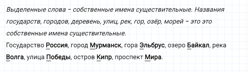 ГДЗ по русскому языку 2 класс Канакина, Горецкий часть 2 упражнение №102