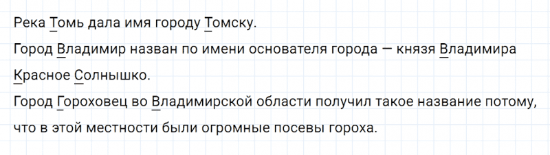 ГДЗ по русскому языку 2 класс Канакина, Горецкий часть 2 упражнение №103