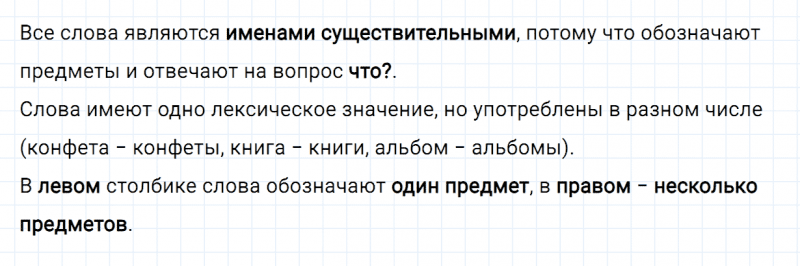 ГДЗ по русскому языку 2 класс Канакина, Горецкий часть 2 упражнение №104