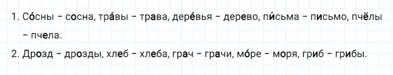 ГДЗ по русскому языку 2 класс Канакина, Горецкий часть 2 упражнение №109