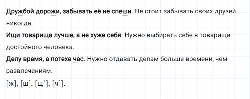 ГДЗ по русскому языку 2 класс Канакина, Горецкий часть 2 упражнение №11