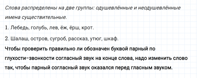 ГДЗ по русскому языку 2 класс Канакина, Горецкий часть 2 упражнение №110