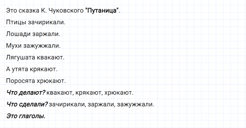 ГДЗ по русскому языку 2 класс Канакина, Горецкий часть 2 упражнение №118