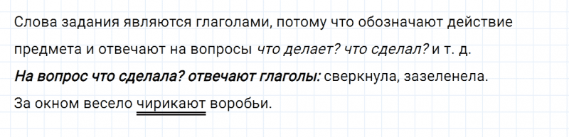 ГДЗ по русскому языку 2 класс Канакина, Горецкий часть 2 упражнение №119