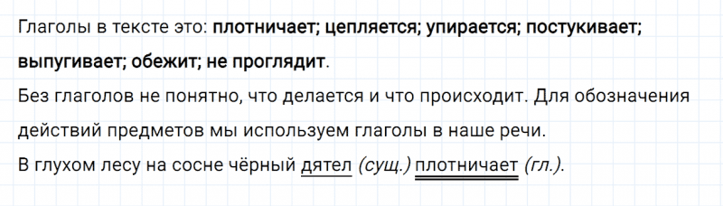 ГДЗ по русскому языку 2 класс Канакина, Горецкий часть 2 упражнение №121