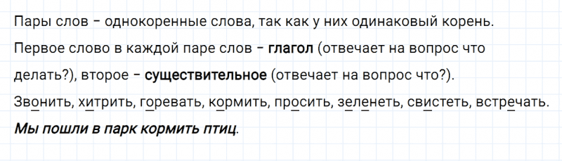 ГДЗ по русскому языку 2 класс Канакина, Горецкий часть 2 упражнение №123