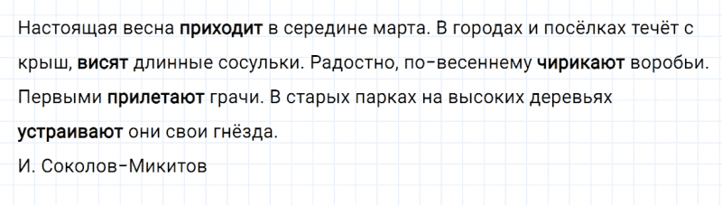 ГДЗ по русскому языку 2 класс Канакина, Горецкий часть 2 упражнение №126