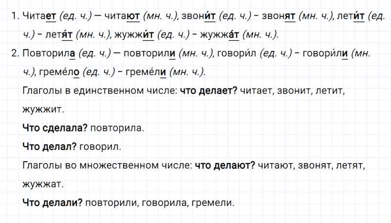 ГДЗ по русскому языку 2 класс Канакина, Горецкий часть 2 упражнение №129